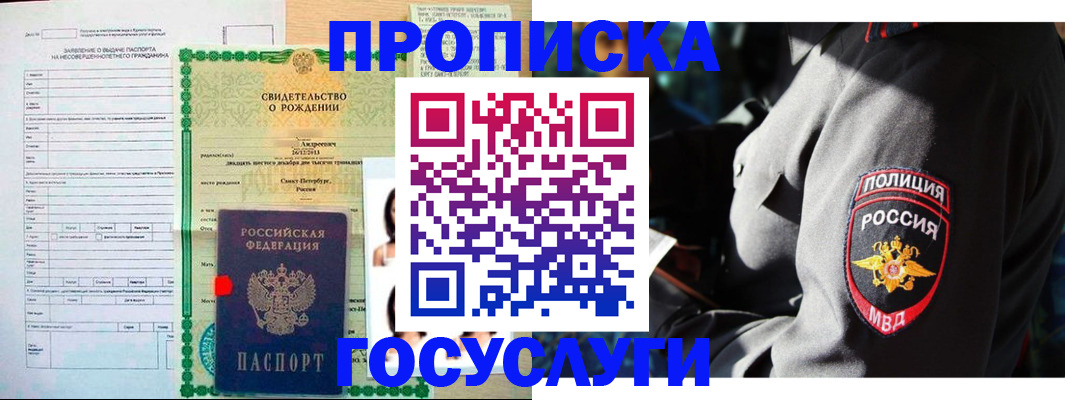 прописка законно в Пскове