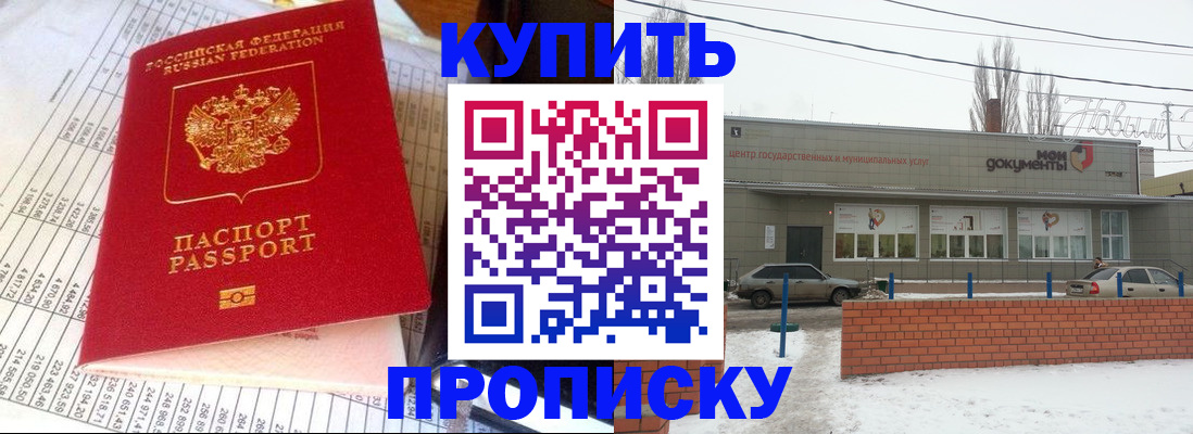 временная регистрация купить в Пскове